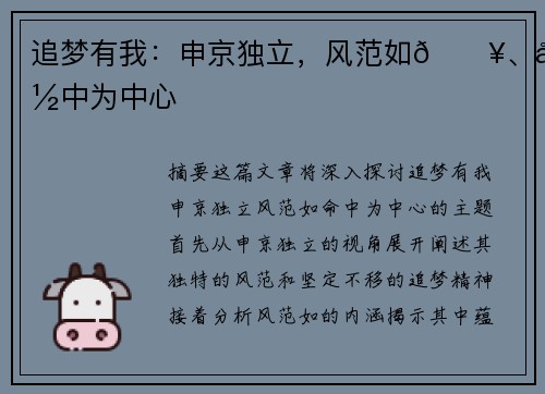 追梦有我:申京独立,风范如🔥、命中为中心